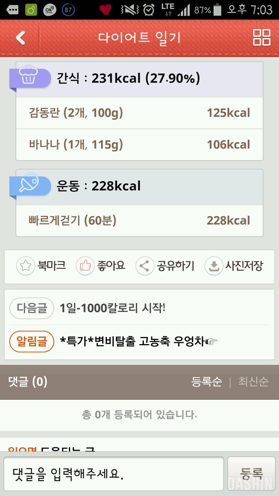 1000칼로리 2일