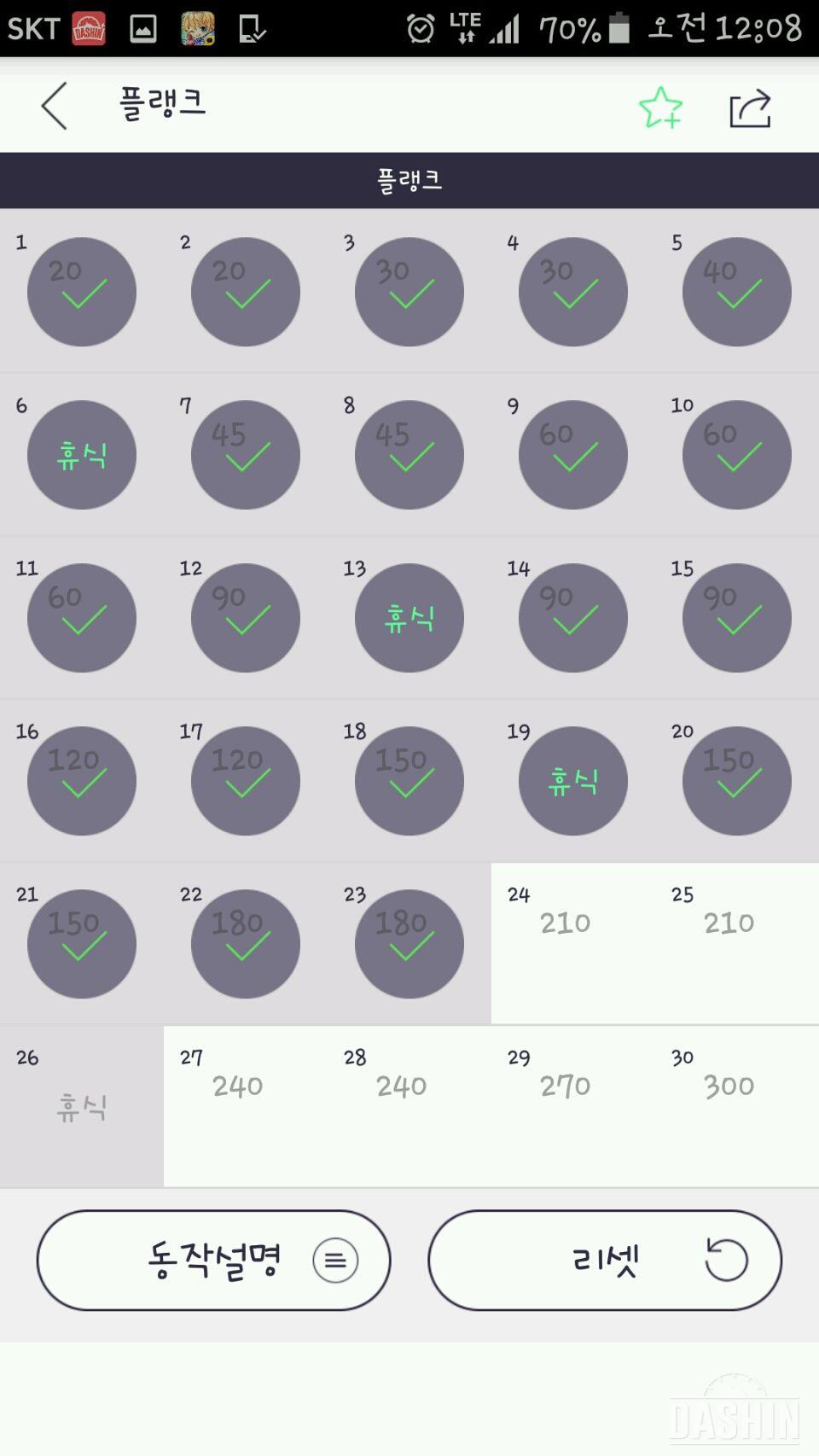 플랭크 23일차(3/30)