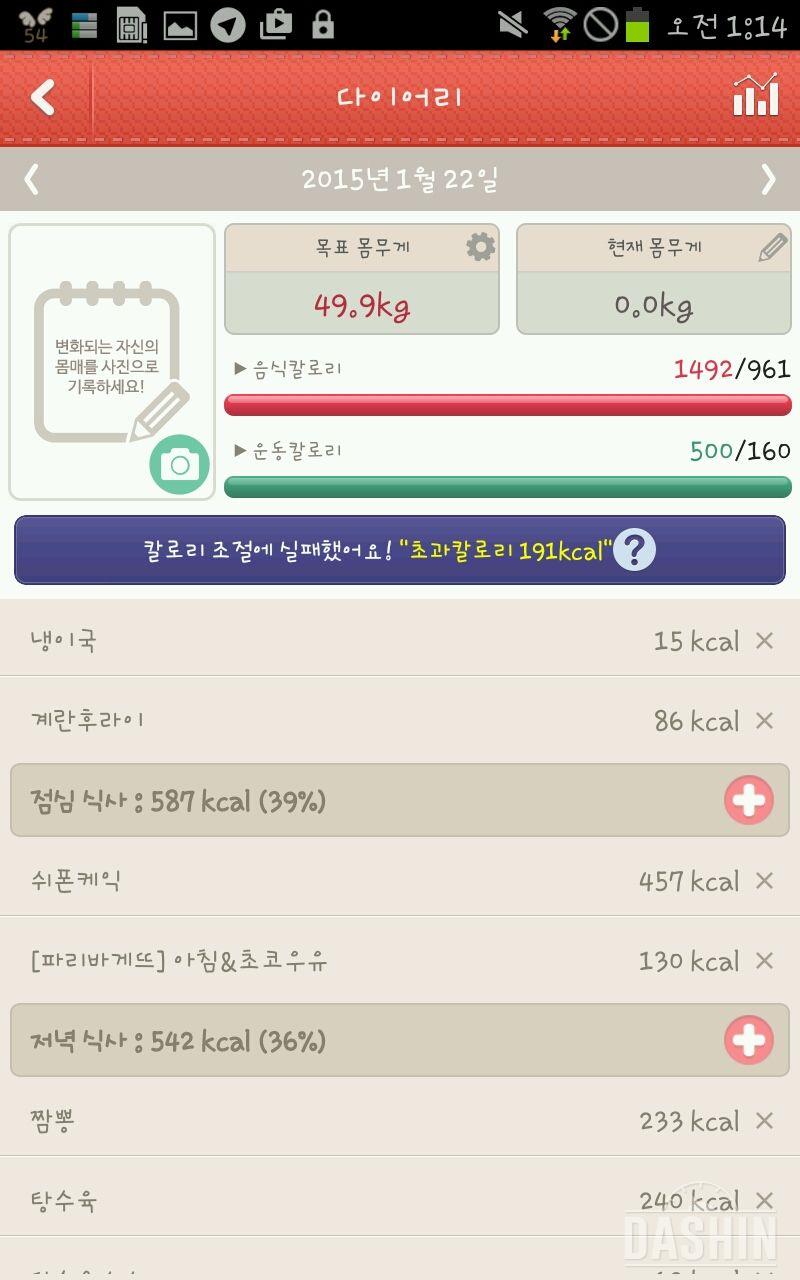 [49.9kg]다이어트 19일차