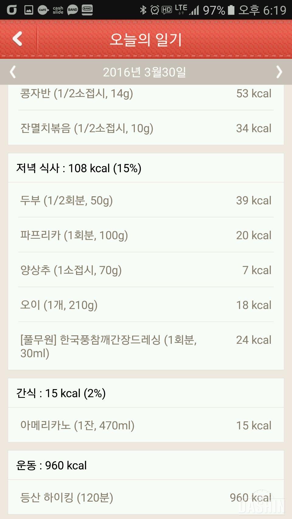 야식끊기 3일차