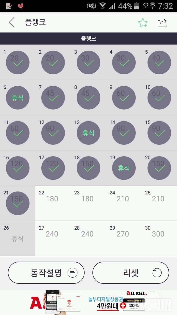 21일 플랭크