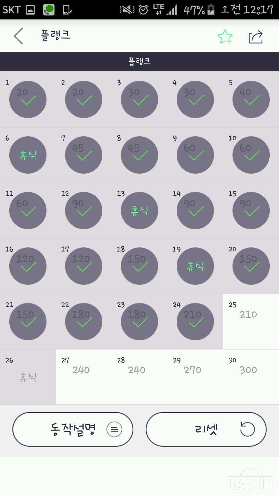 플랭크 24일차(3/30)