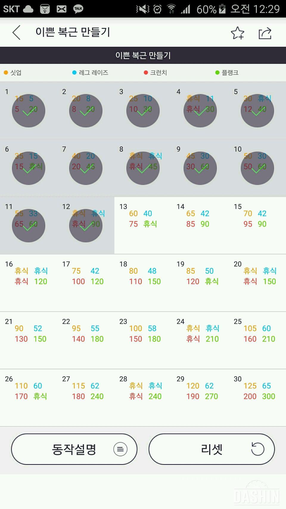 복근 만들기 12일차