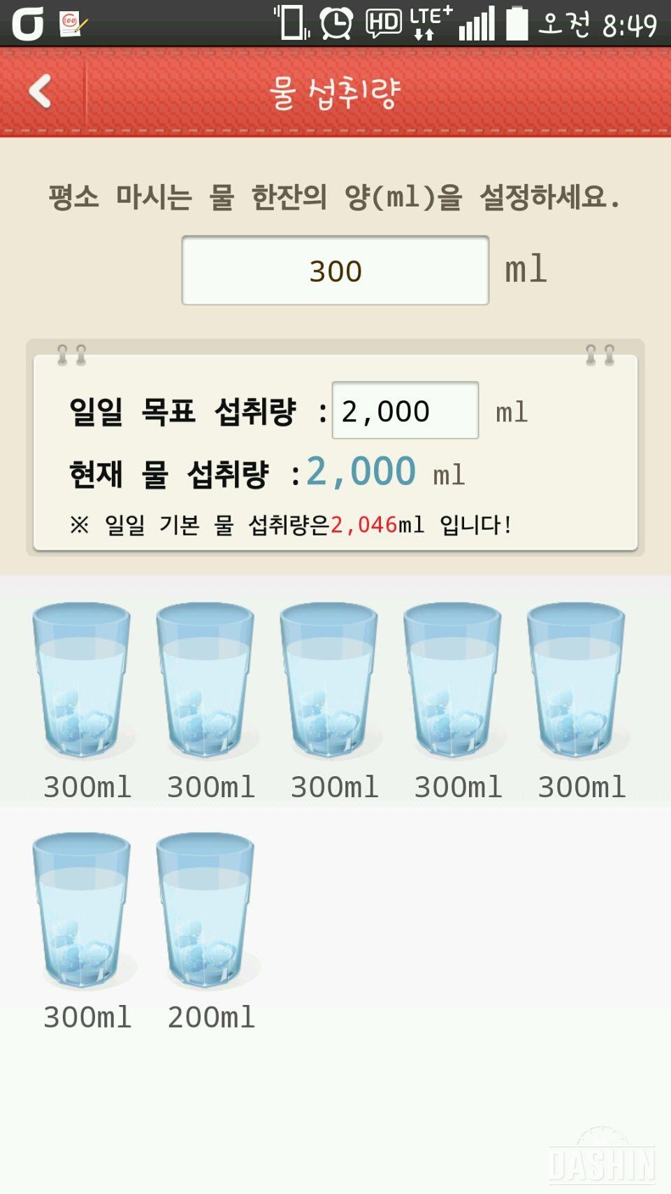 2L물 마시기 1일차