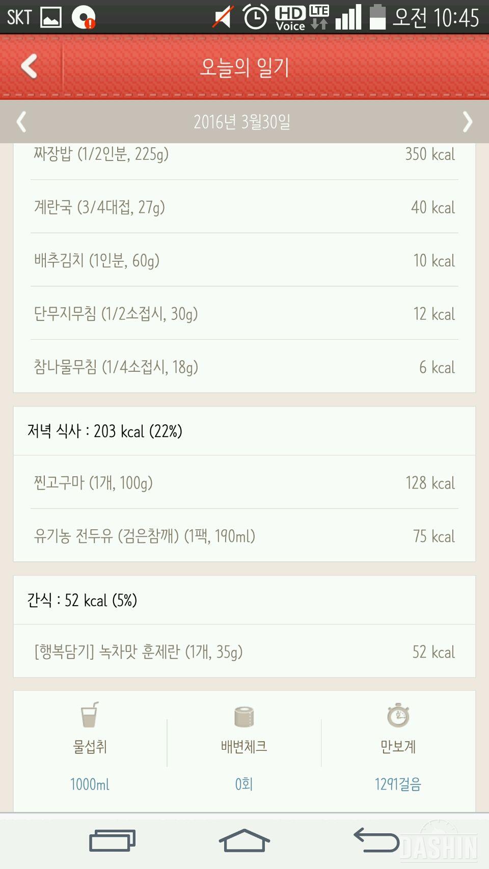 밀가루끊기 3일(3월 30일)