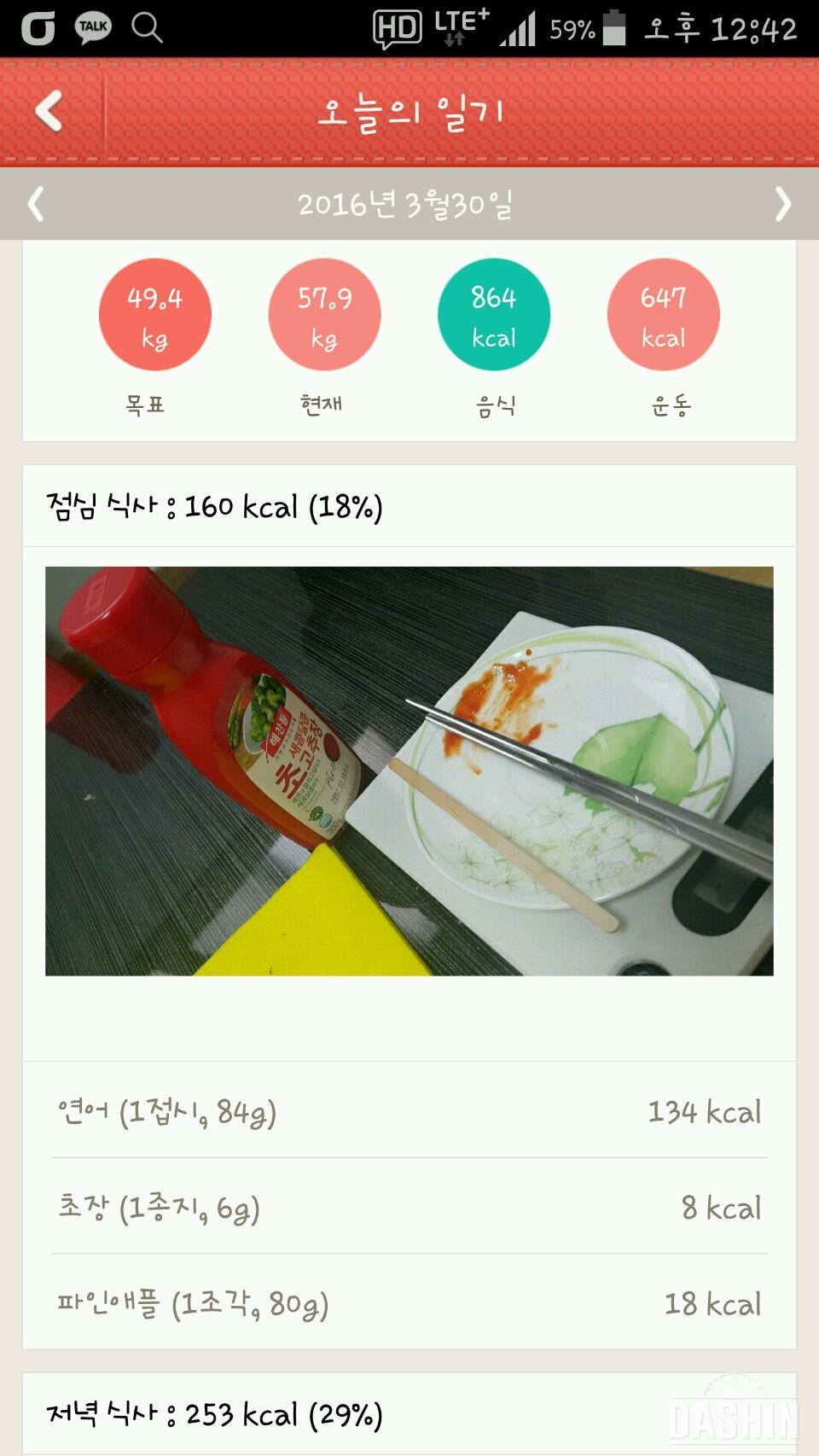 2일차 천칼로리 도전♡