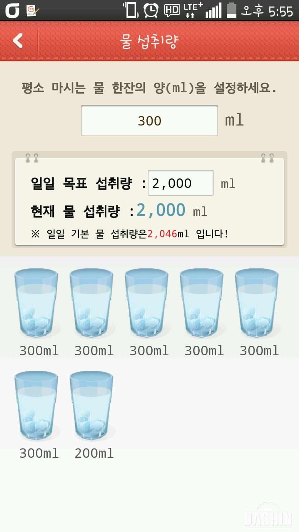 2L 물마시기 2일차