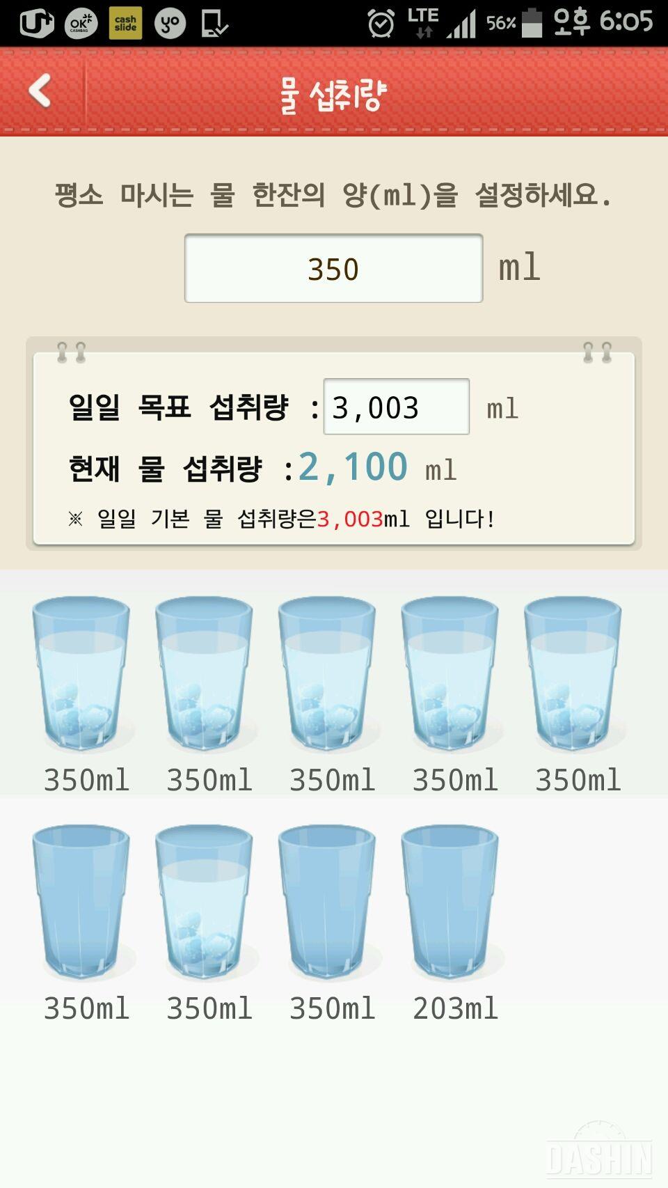 해맑:) 하루 2L물마시기 8일차