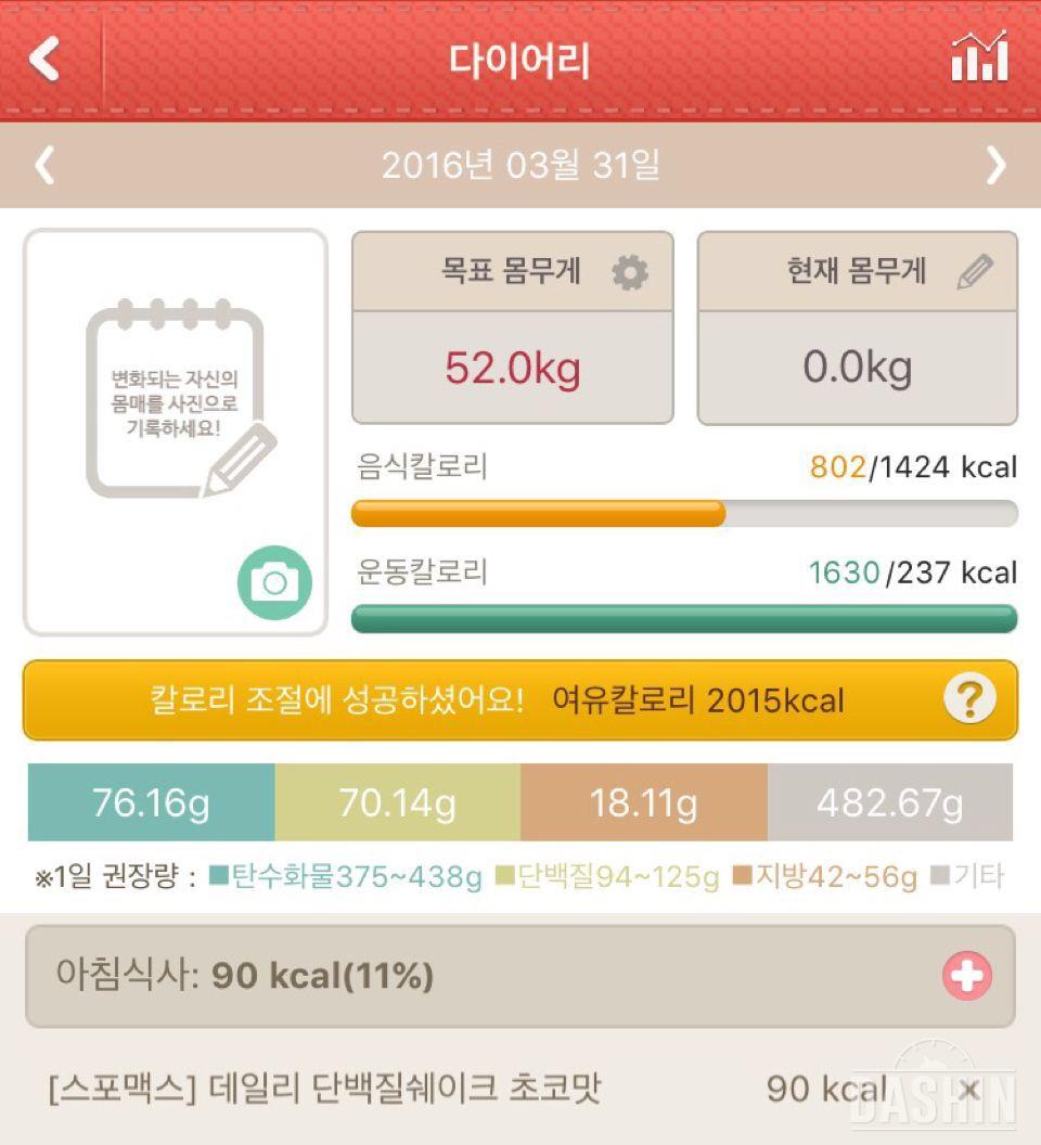 • 30일 1,000kcal 도전 - 4일차(총802kcal)