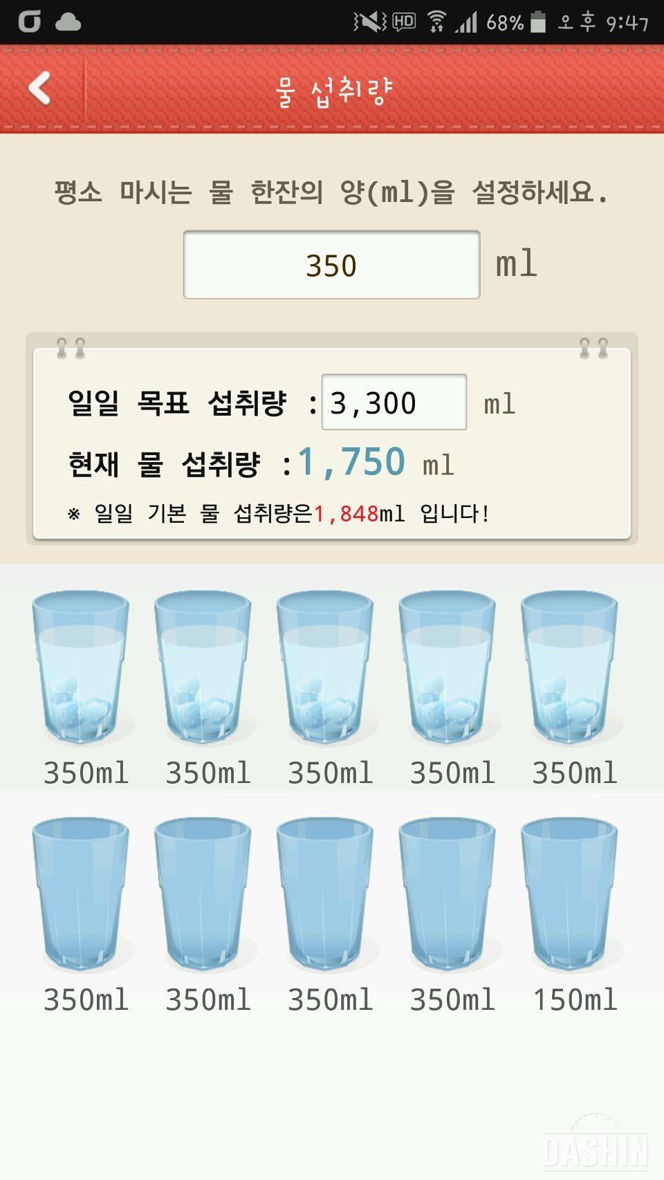 물마시기 3일차