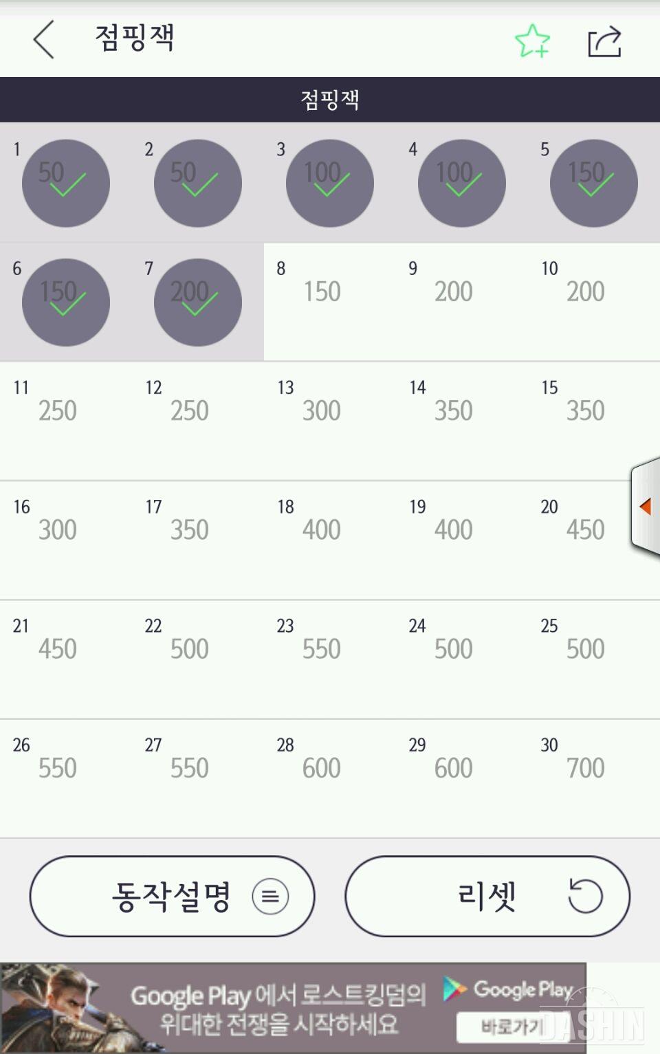 점핑잭 7/30