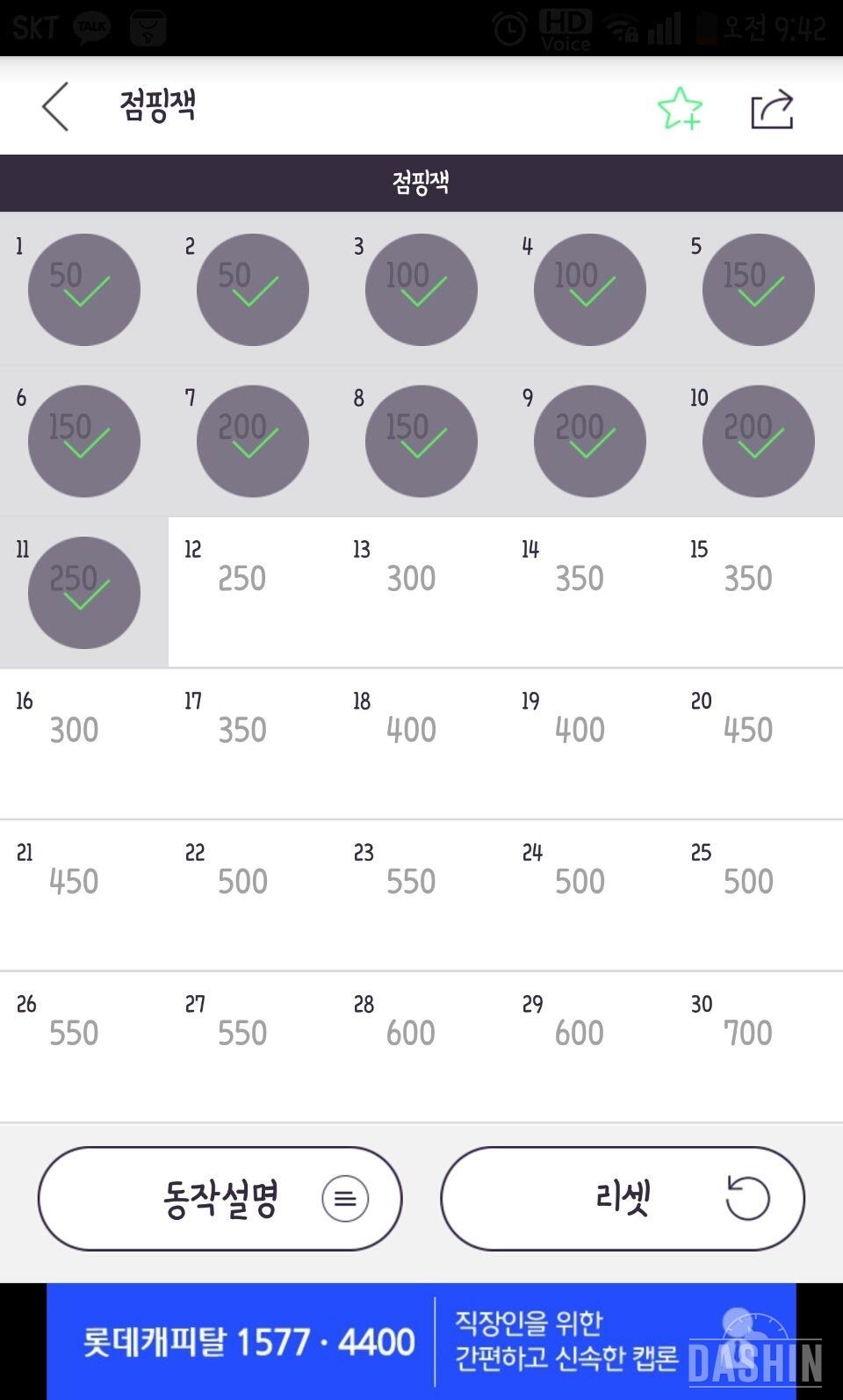 점핑잭 11일