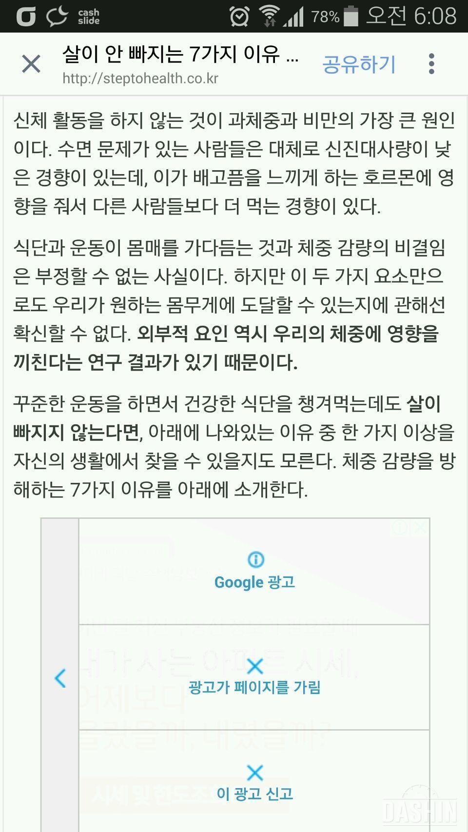 살이 빠지지 않는 7가지 이유