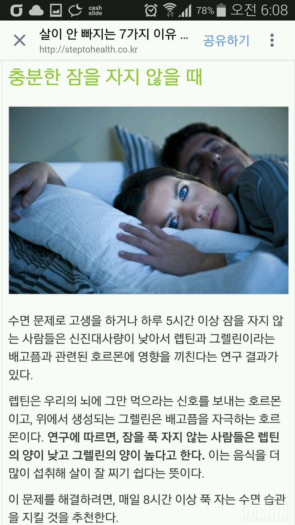 살이 빠지지 않는 7가지 이유