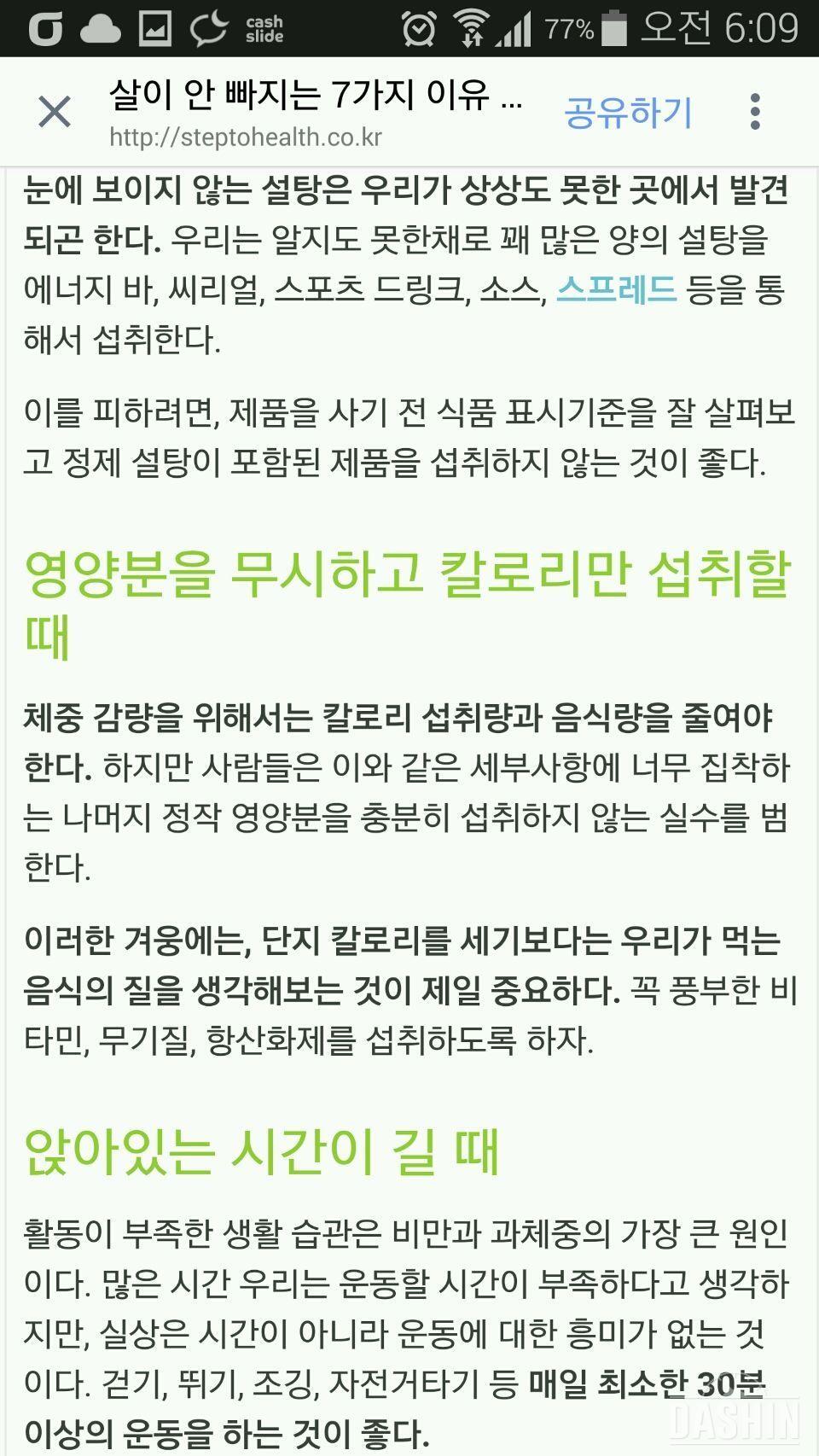 살이 빠지지 않는 7가지 이유