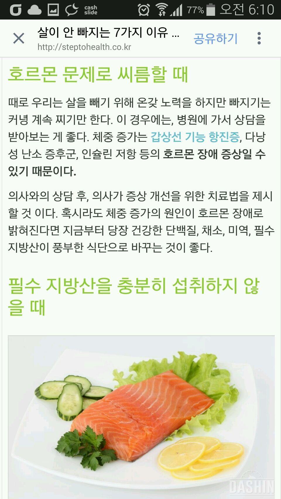 살이 빠지지 않는 7가지 이유