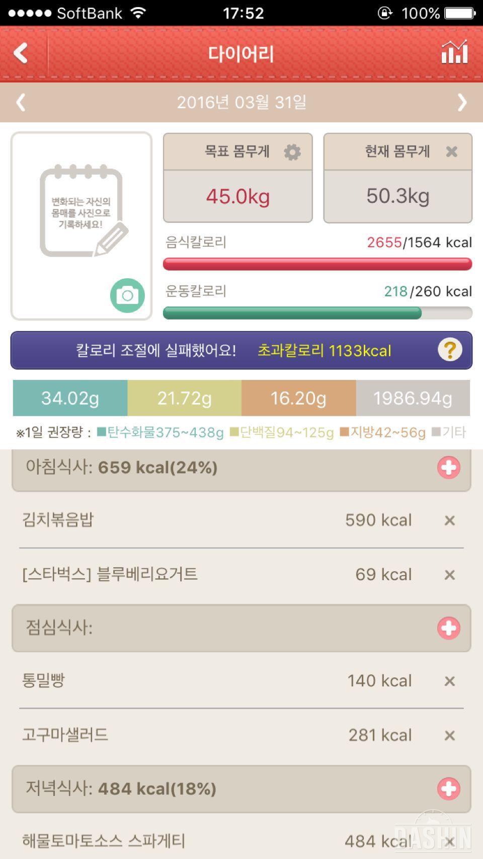 3월 31일 (음식 2655kcal, 운동 218kcal)