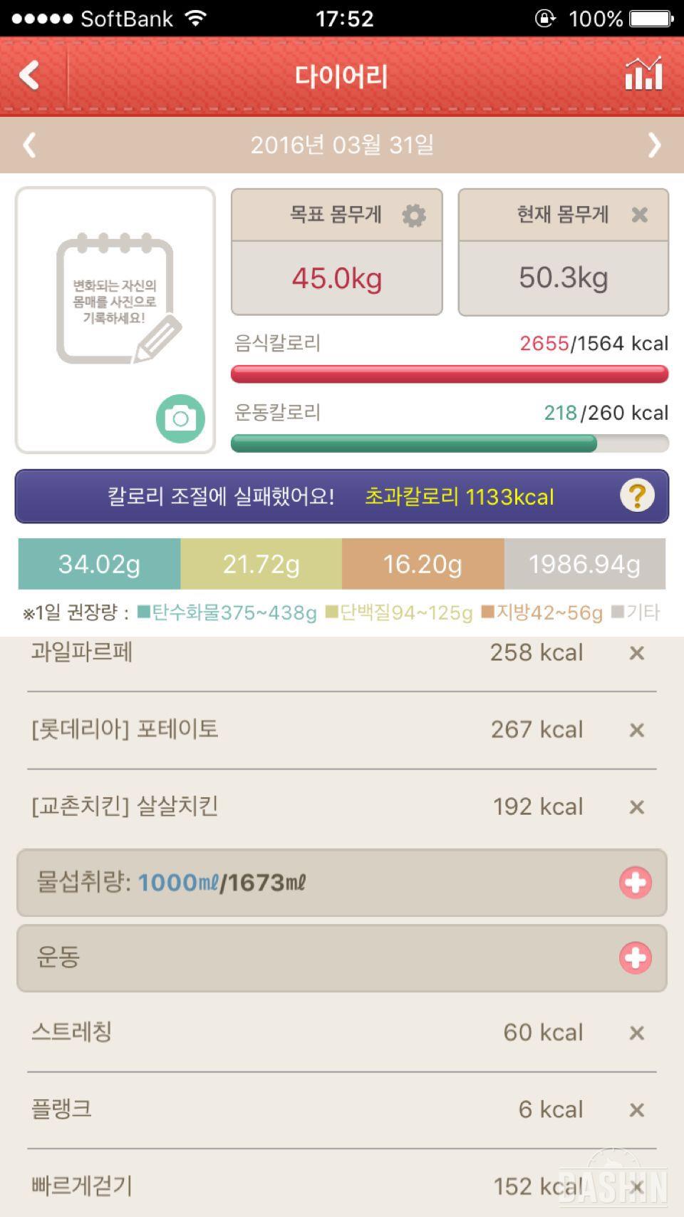 3월 31일 (음식 2655kcal, 운동 218kcal)