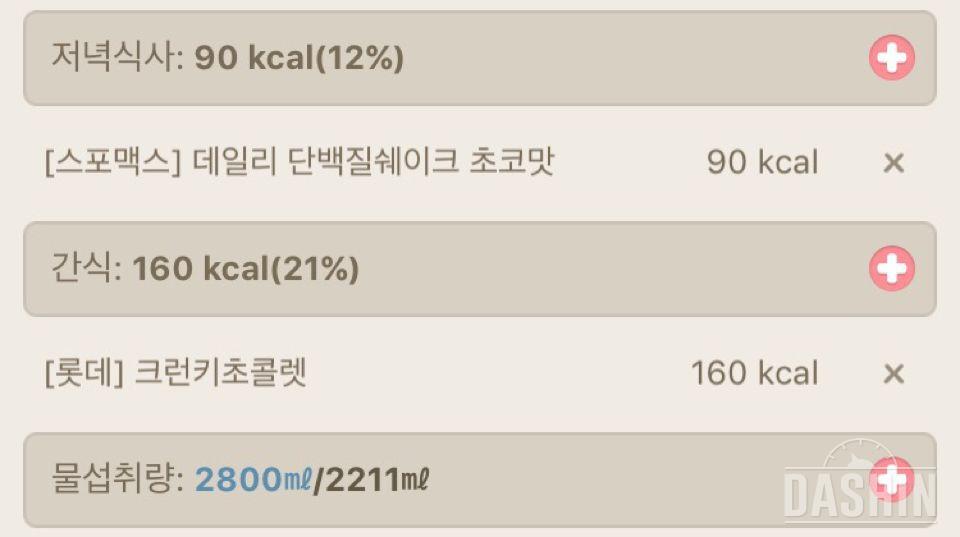 • 30일 1,000kcal 식단 - 5일차(총730kcal)