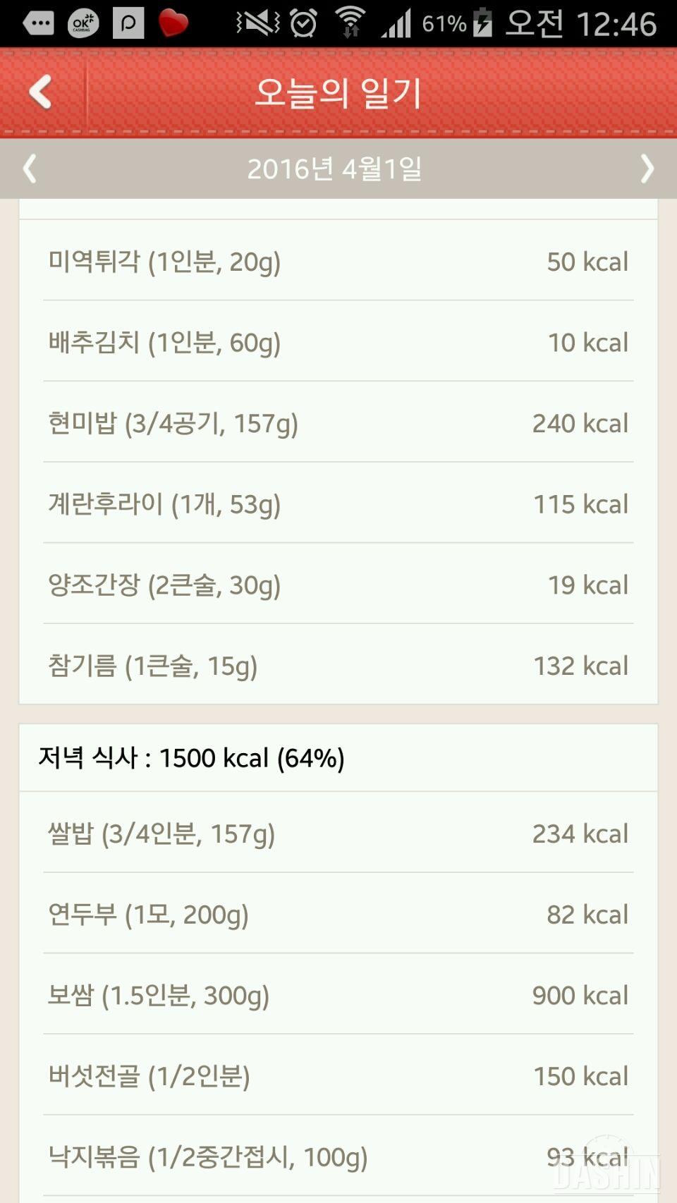 도전 다이어트신 4기!!28일차!!