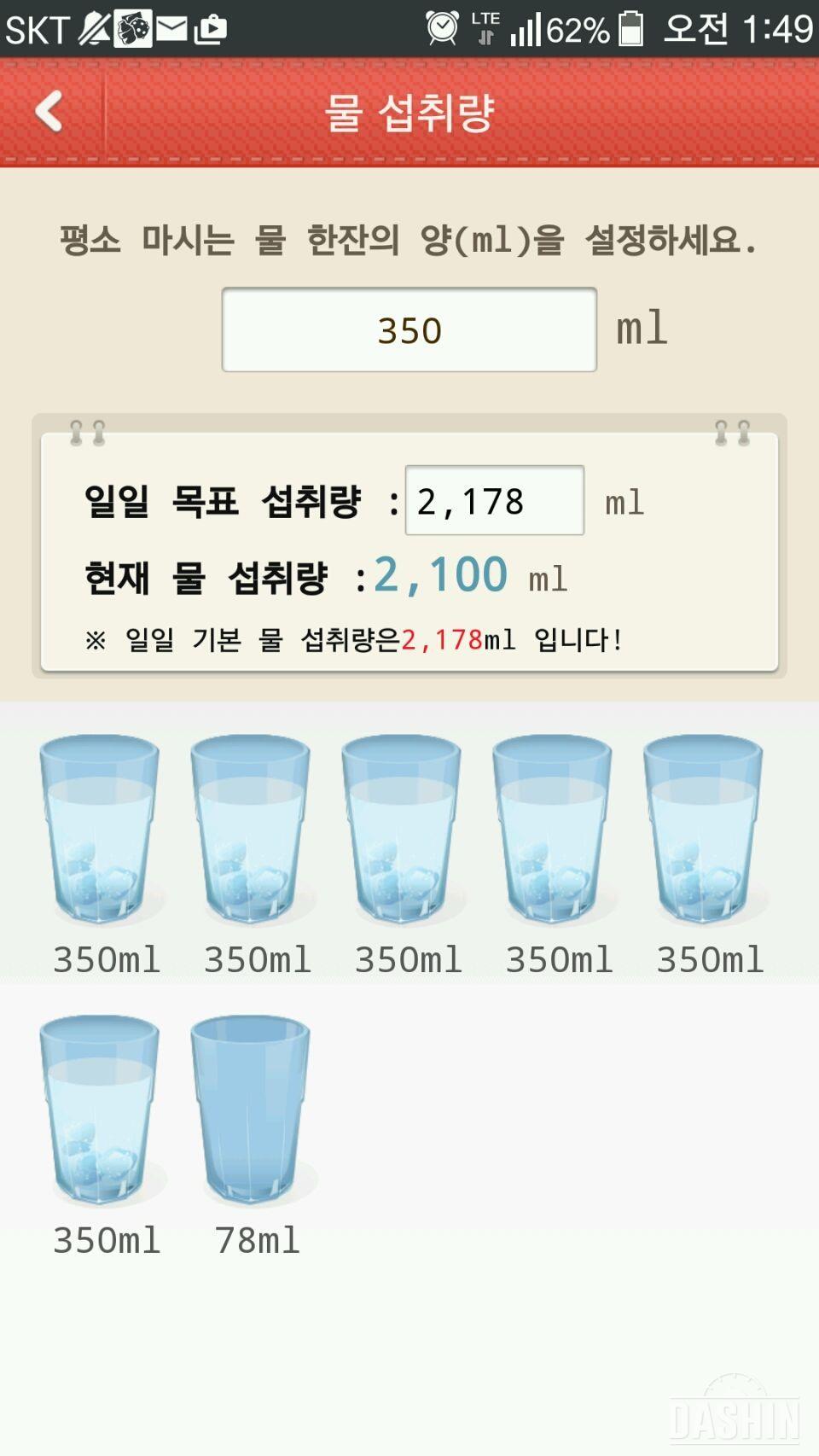 물마시기 5일