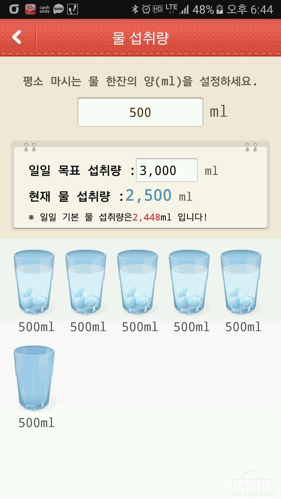 물마시기2 - 6일차