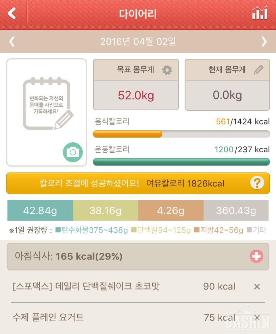 • 30일 1,000kcal 식단 - 6일차(총561kcal)