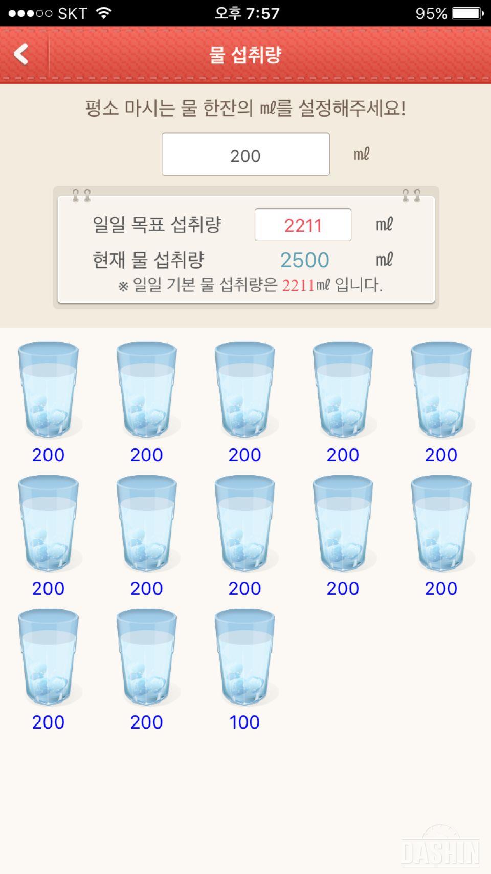 • 30일 하루 2L 물마시기 - 4일차