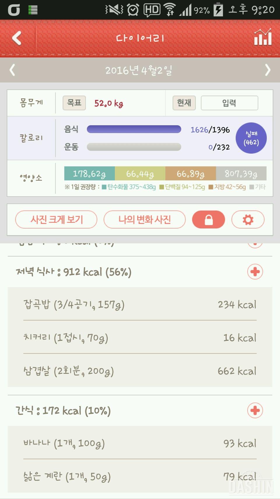 야식 끊기 7일차