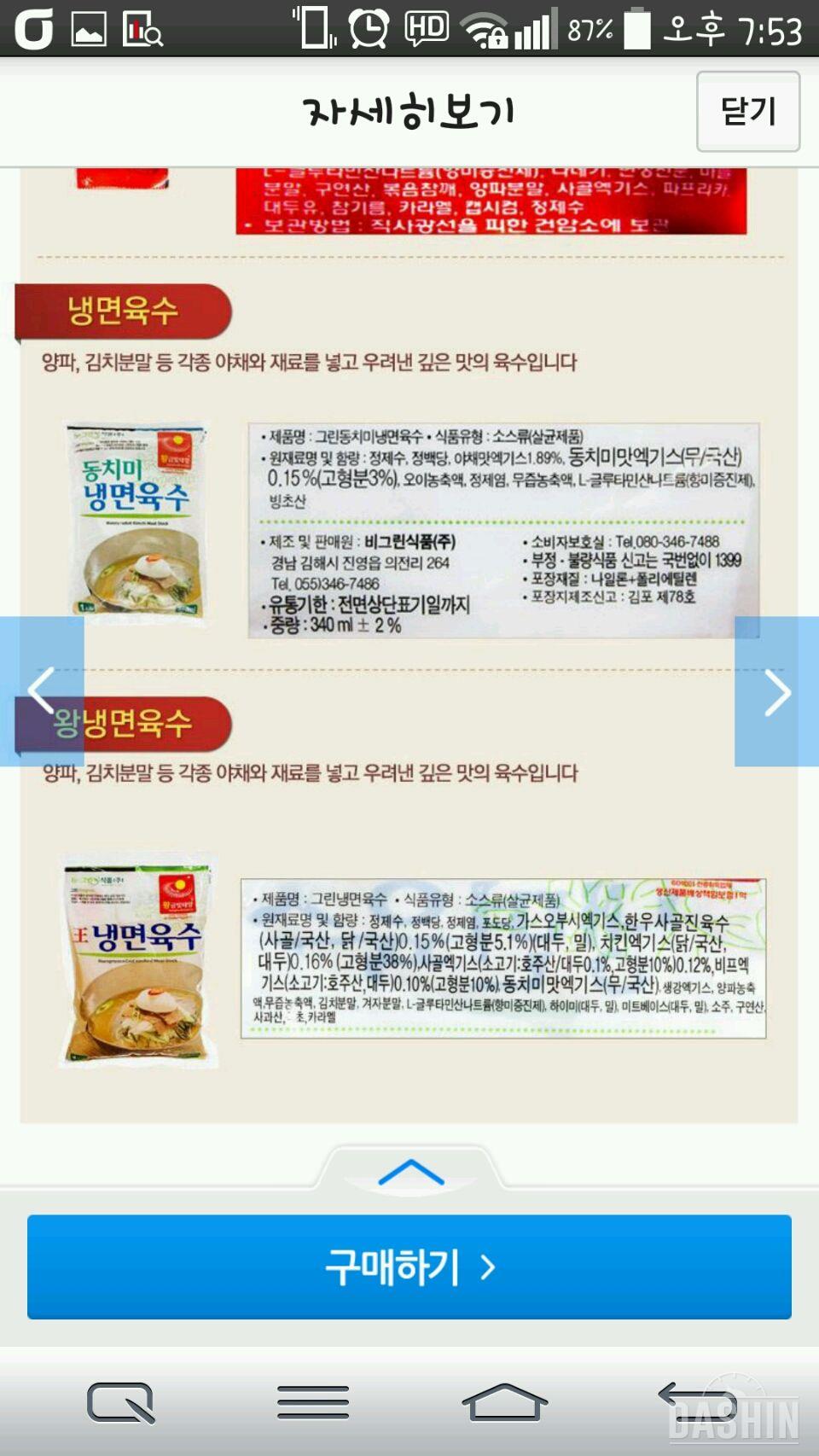 곤약이랑 냉면육수 사가실분있나요?