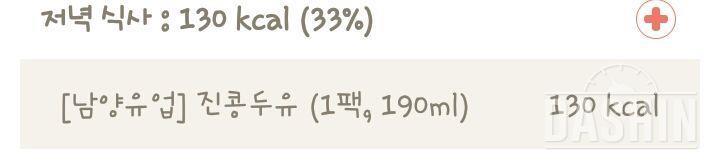 야식끊기 - 3일차(저녁130kcal)