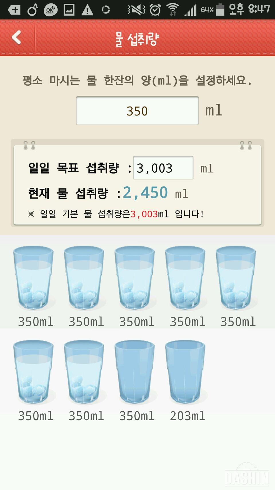 해맑:) 하루 2L물마시기 11일차