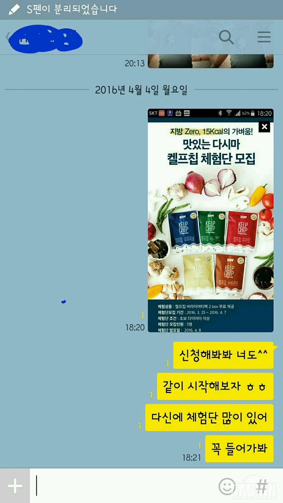 켈프칩~ 주식도 야무지게 먹고 간식도 포기못하는