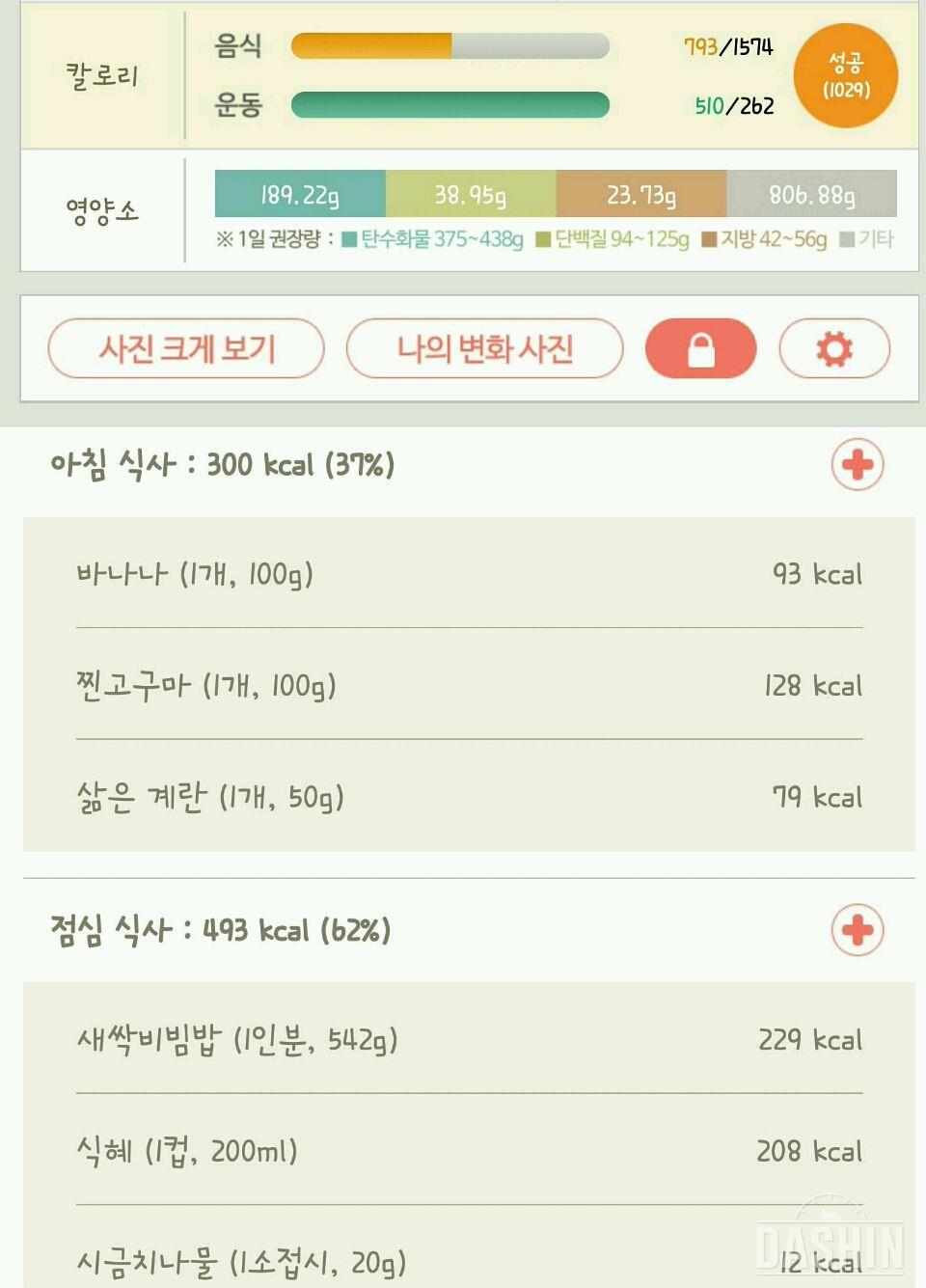 04월 04일(음식 793kcal, 운동 510kcal)