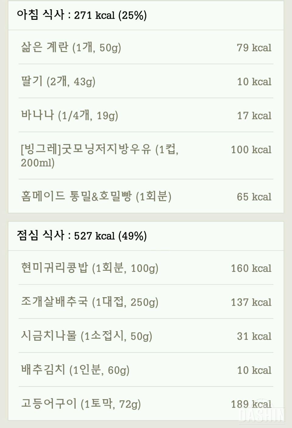 야네🔜다신4기 29일차 (45일차/90일 Diet)