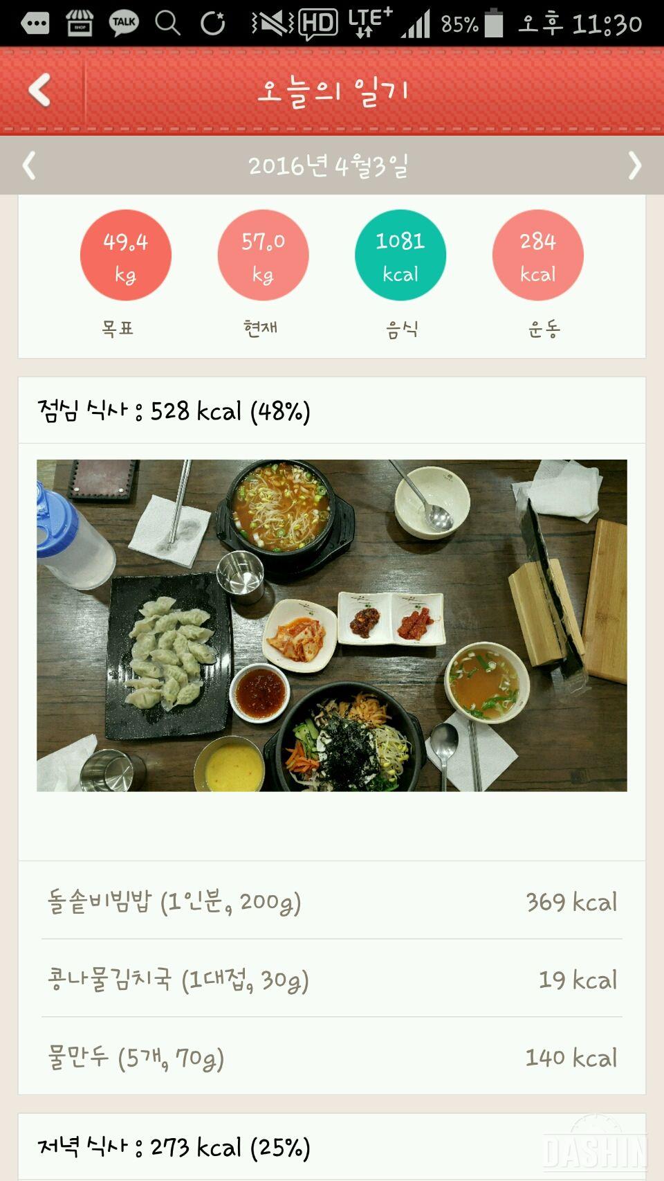 6일 천칼로리 도전♡