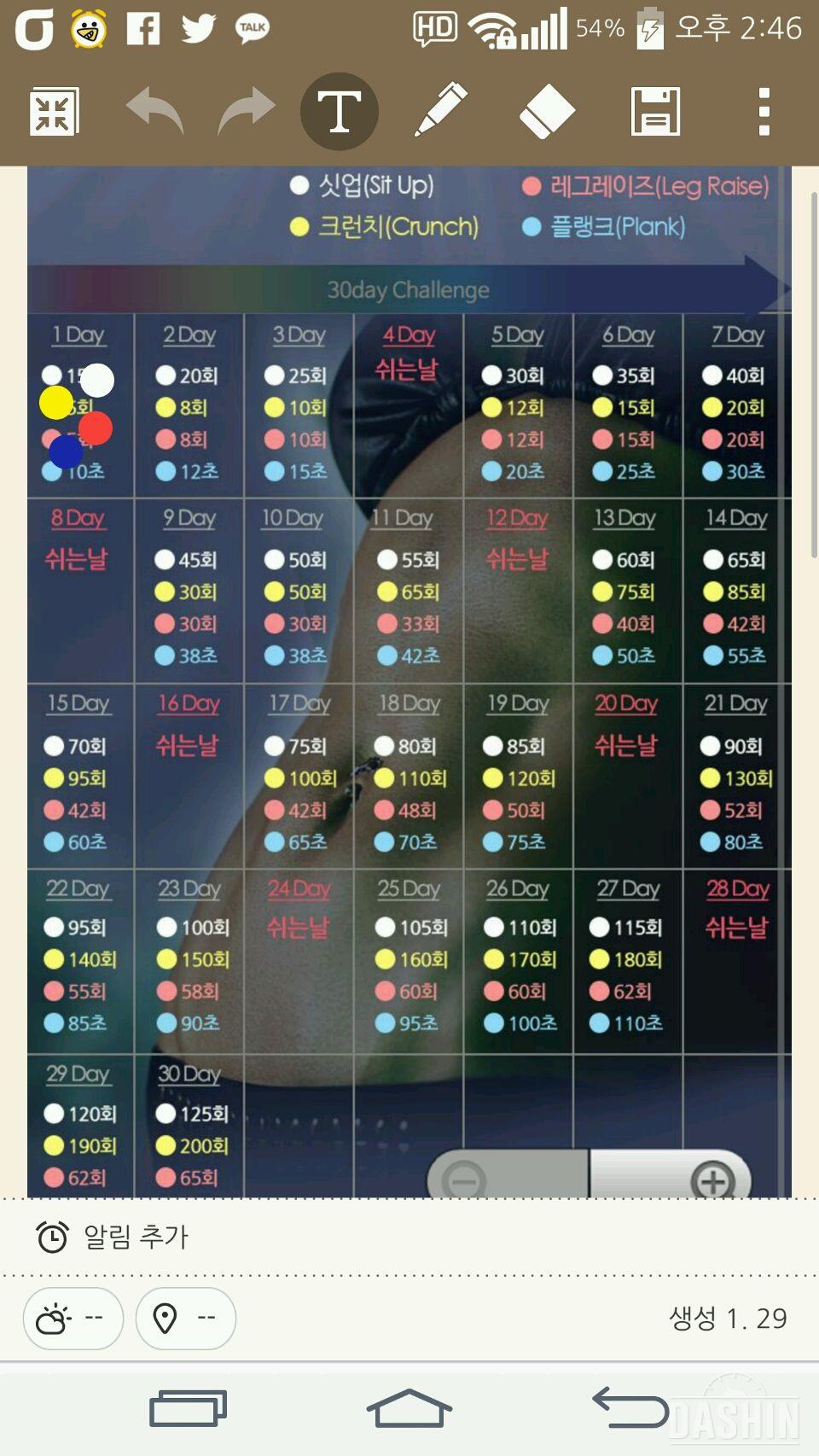 30일 복근 만들기 1일차