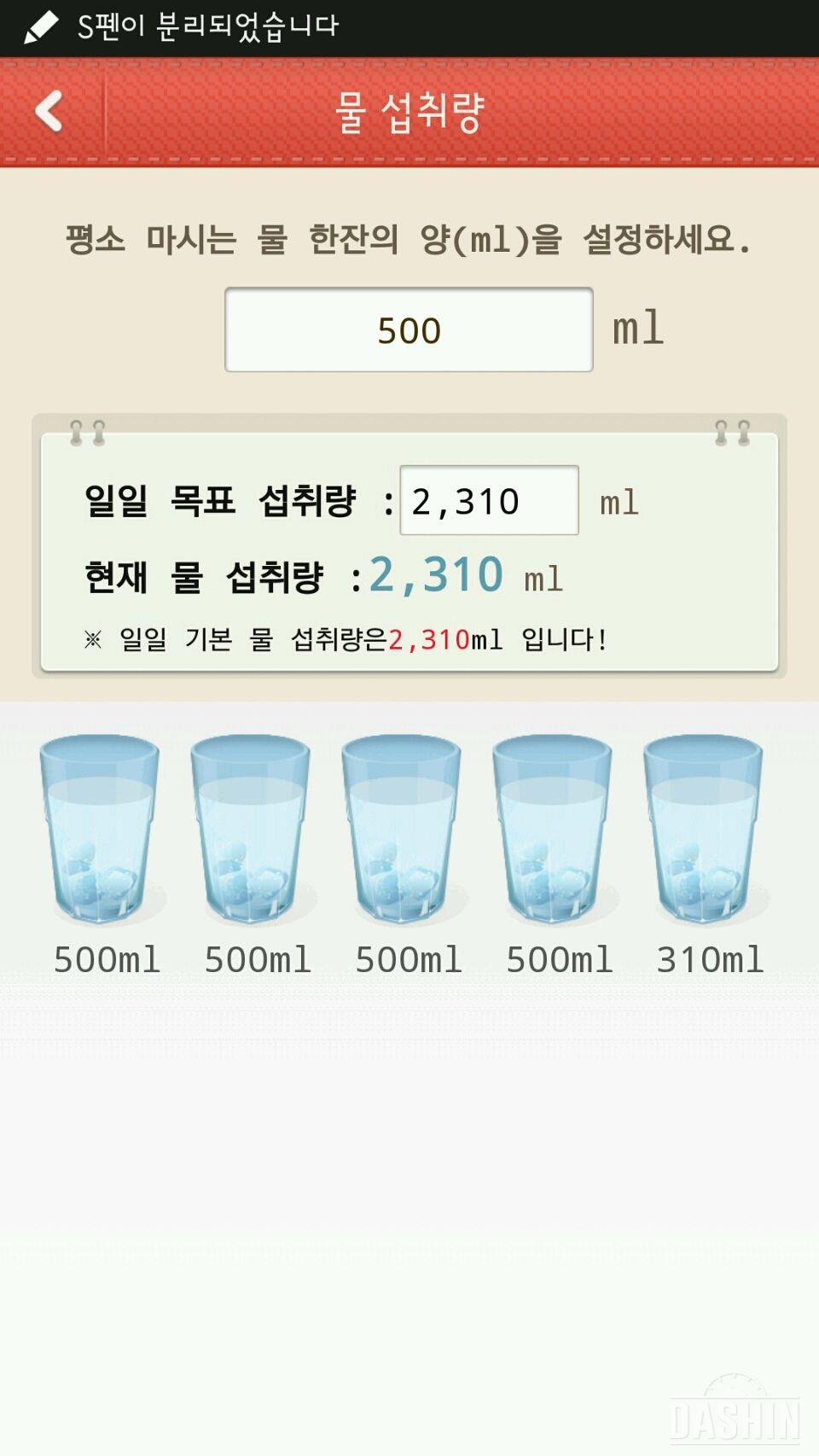 4월4일 3일차 물마시기