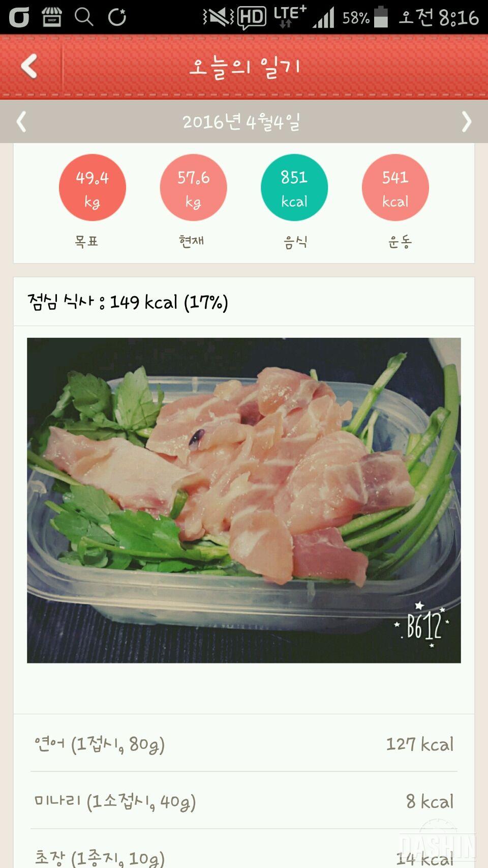 7일차 천칼로리 도전♡