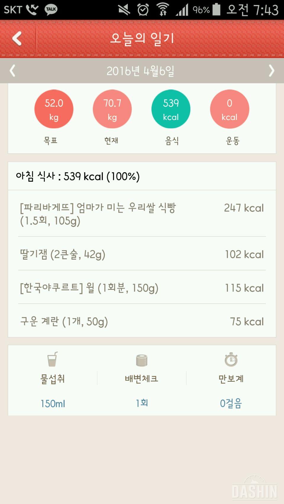 아침먹기 6일(4월6일)