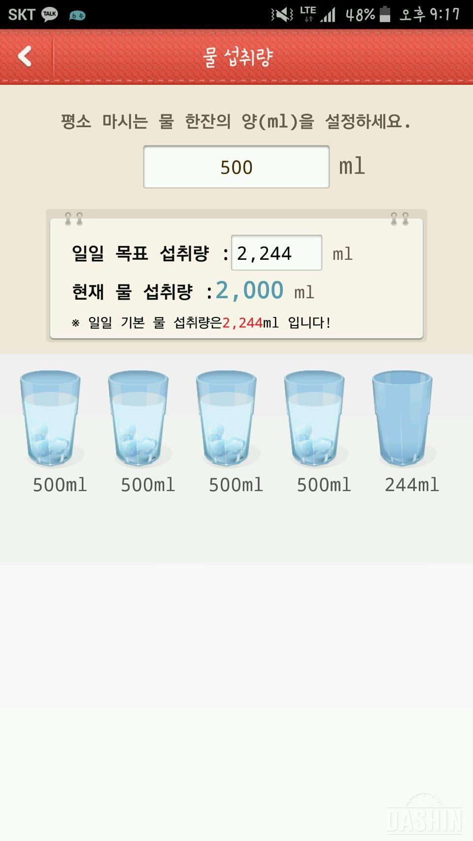 하루2L물 마시기!!