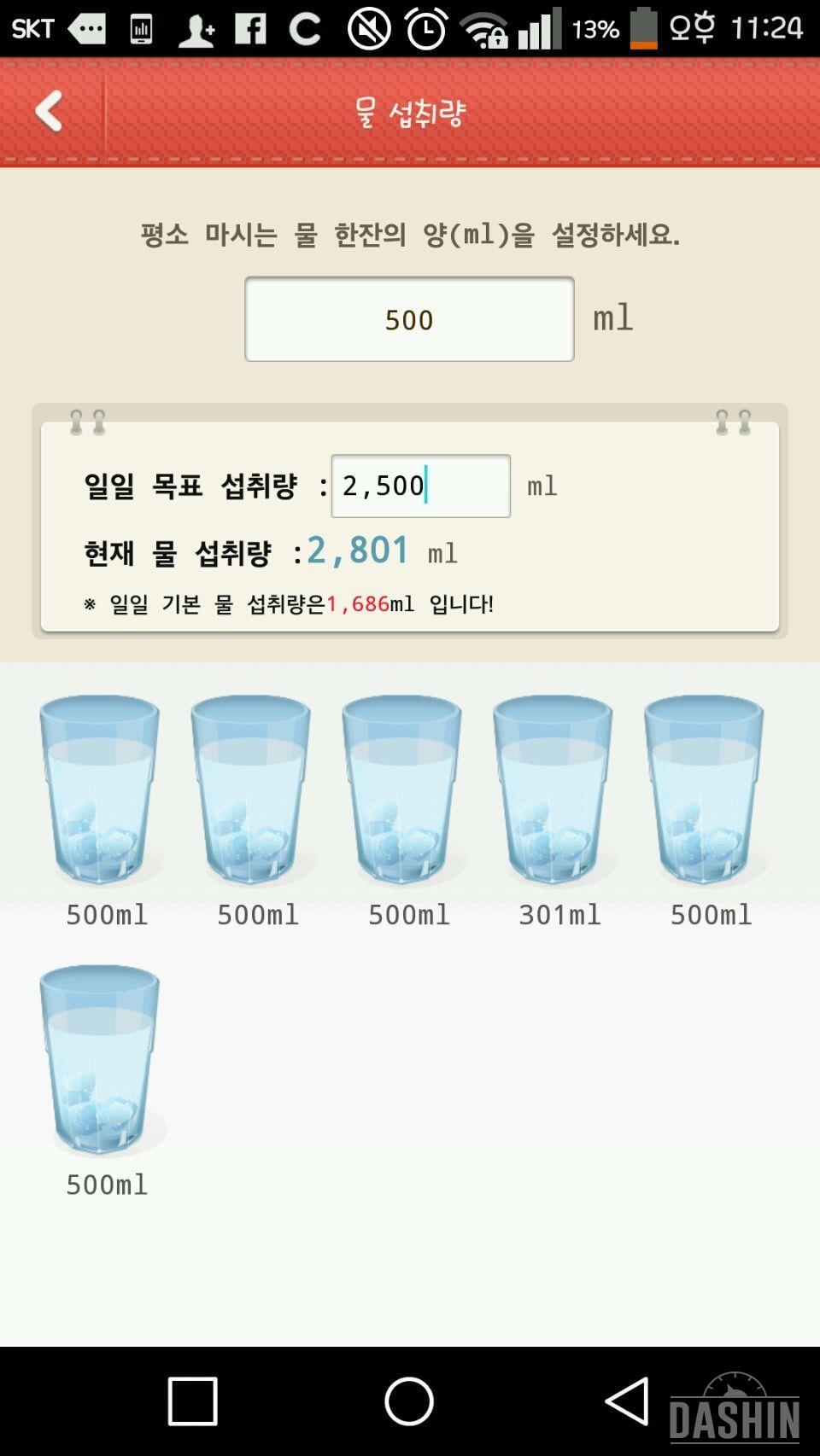 물 도전 1일차