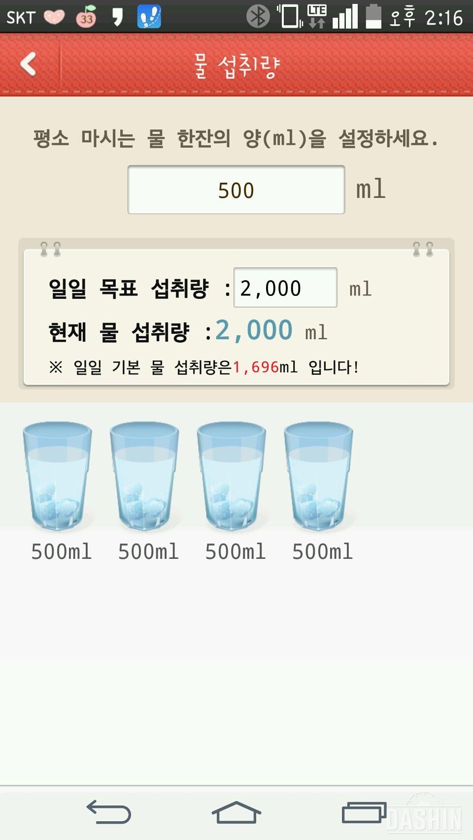 두번째)2L도전 46일차