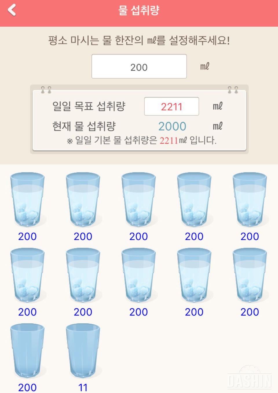 • 30일 하루 2L물마시기 - 10일차(총2L)