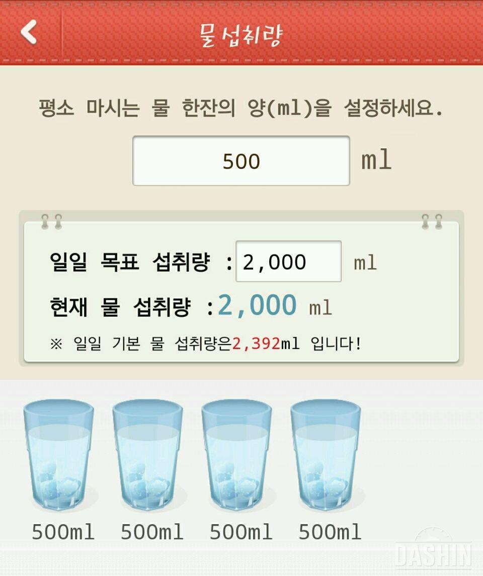 물마시기 1일차