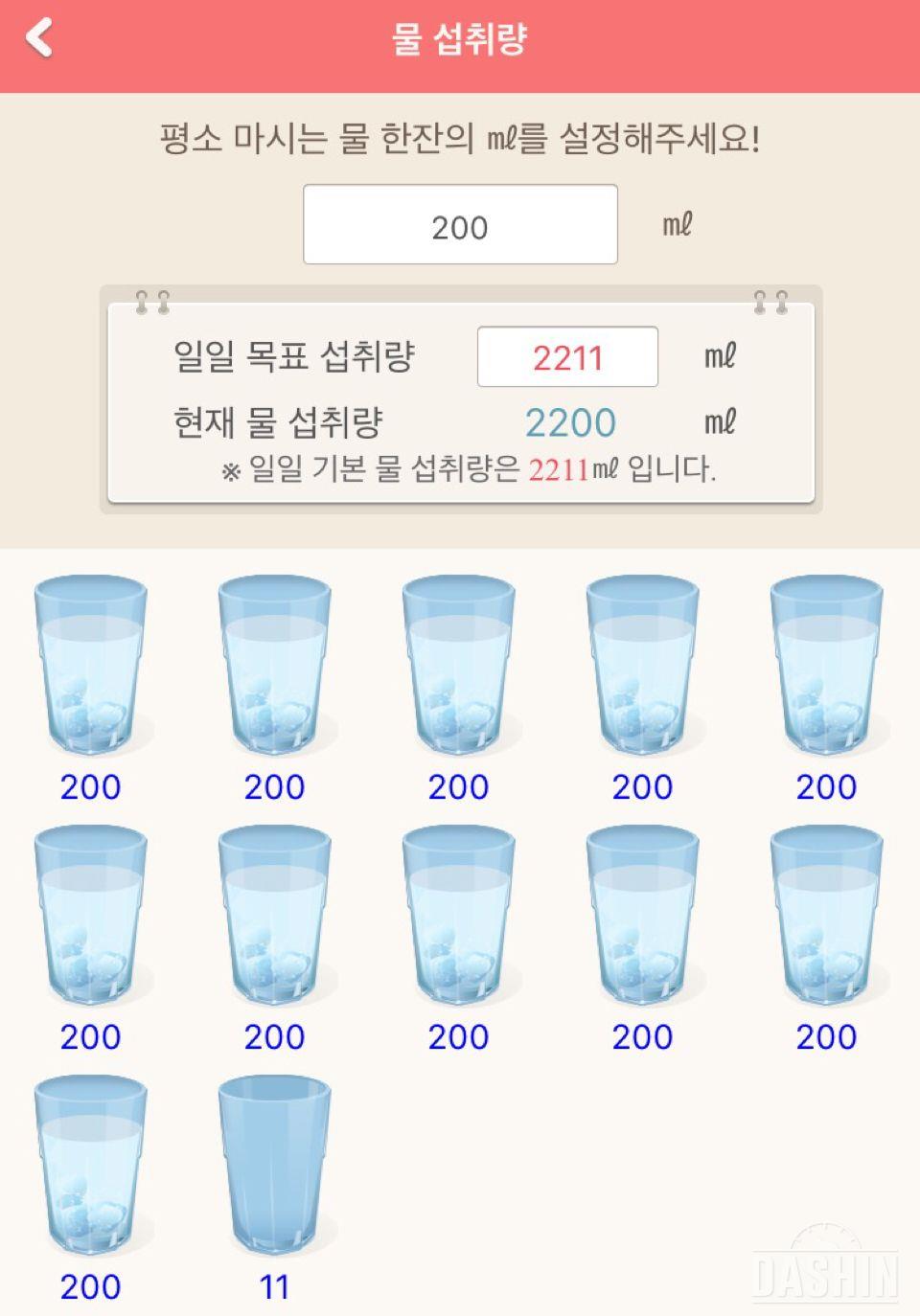 • 30일 하루2L 물마시기 - 11일차(2.2L)