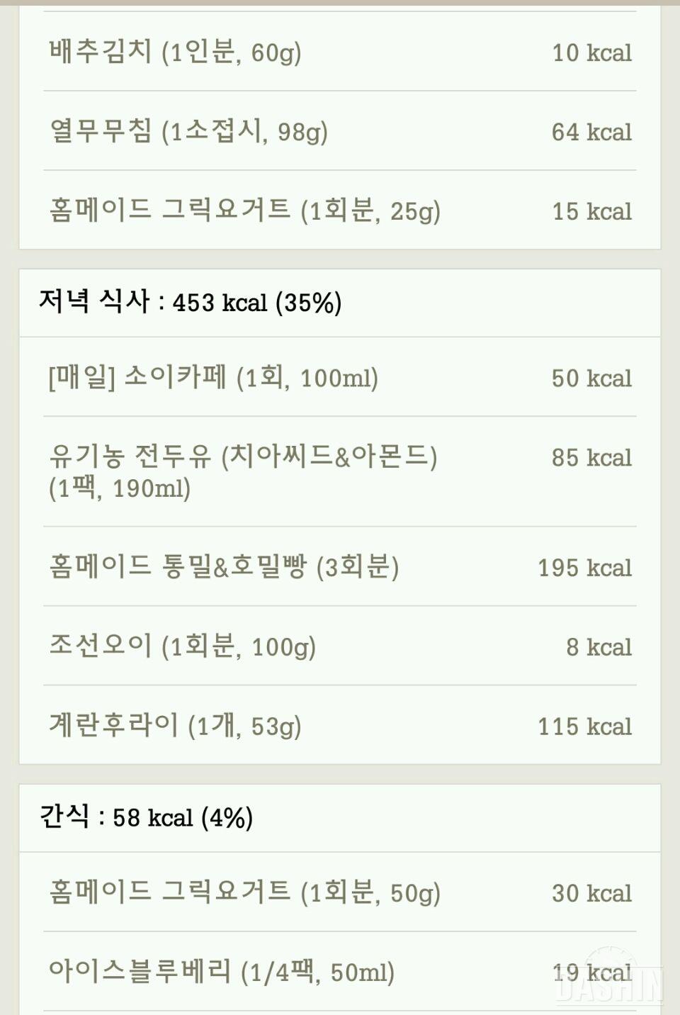 야네🔜다신4기 34일차(50일차/90일 Diet)