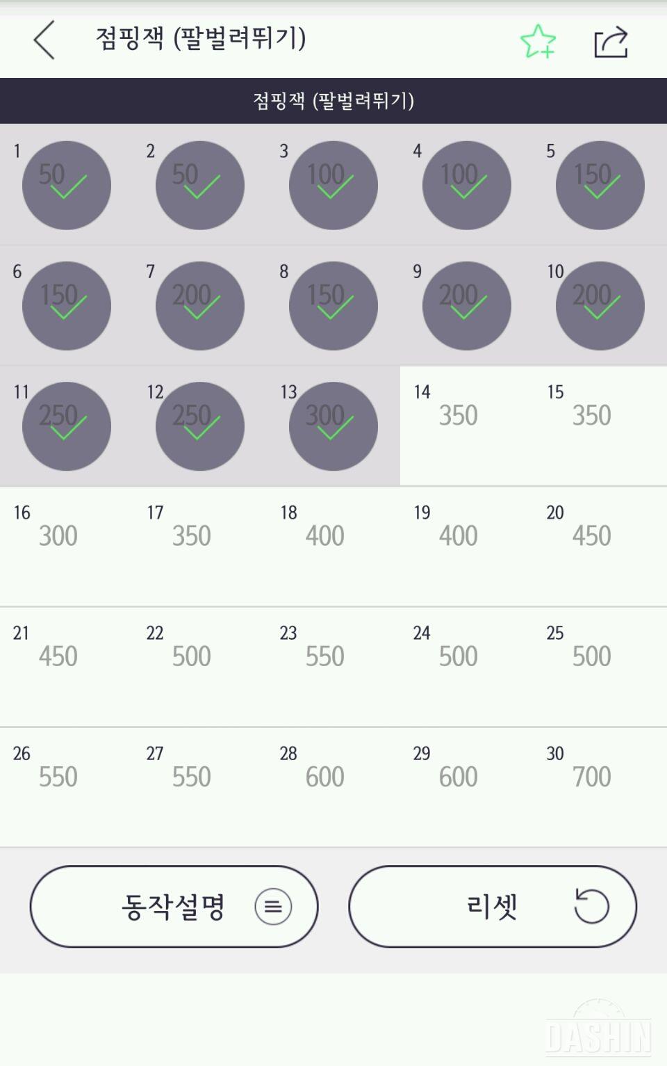 점핑잭 13/30