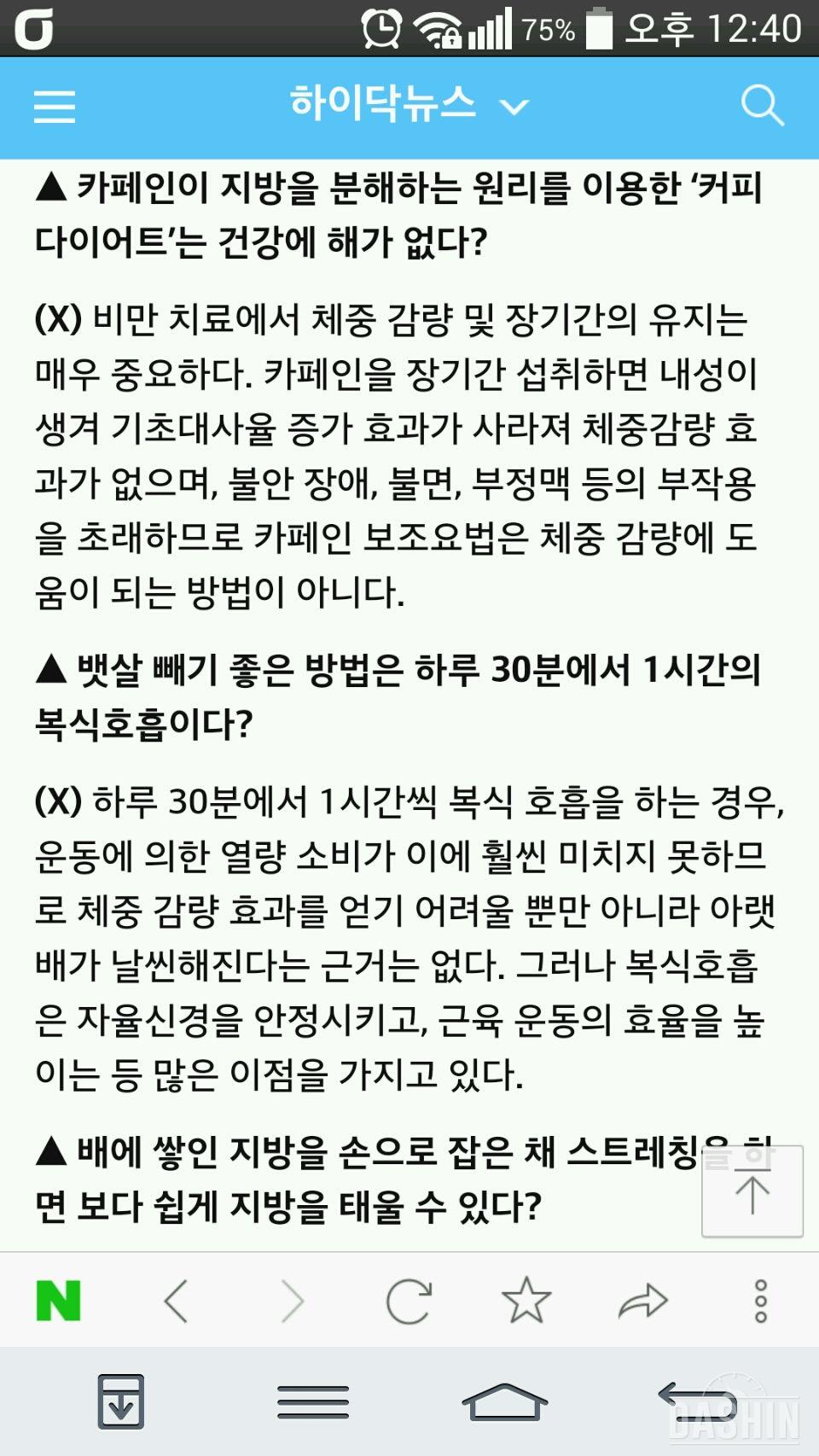 잘못된 비만상식