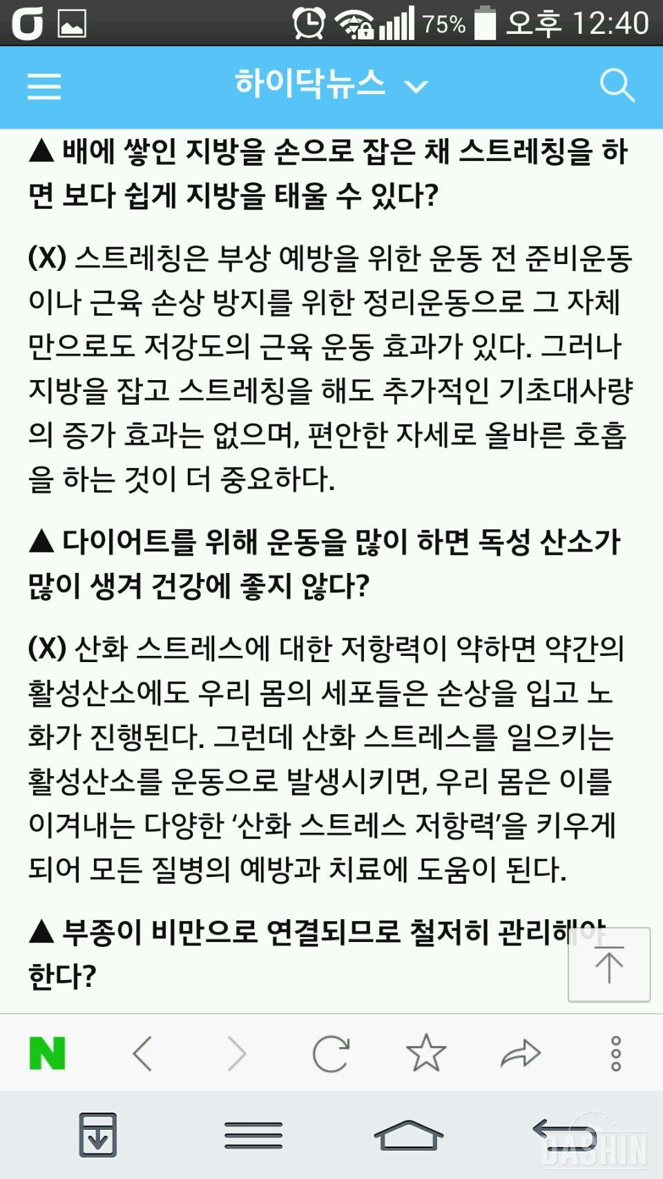 잘못된 비만상식